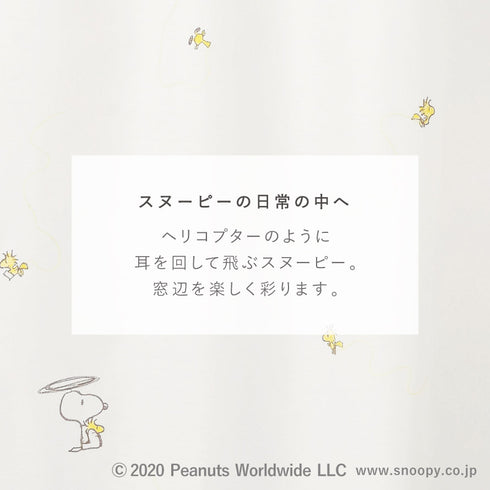 ピーナッツ ヘリコプターボイル 100×176cm.|s2